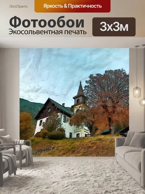 Фотообои Ранняя осень