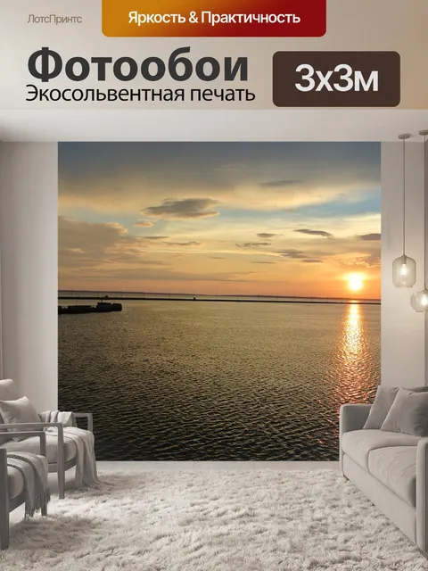 Фотообои Закат
