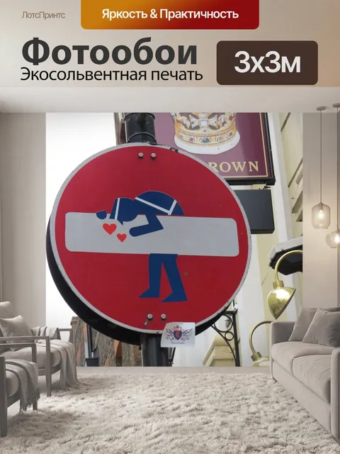 Фотообои Сигнал светофора