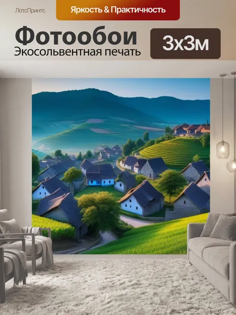 Фотообои рассвет в живописной деревне