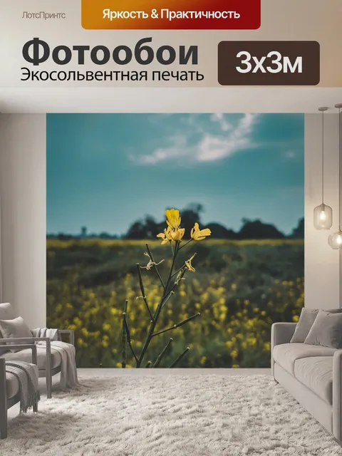Фотообои Желтые цветы