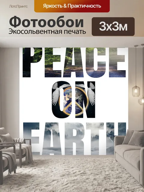 Фотообои Приветствие на Земле