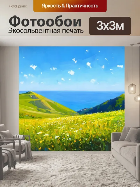 Фотообои утро с высокими зелеными склонами, где цветы распускаются под утренним светом, а на горизонте видно океан