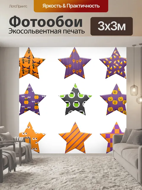 Фотообои звездочки с изображением