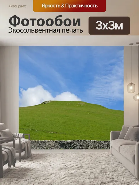 Фотообои Хилл и голубое небо