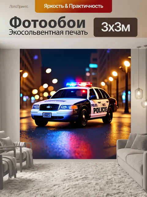 Фотообои светящееся полицейское авто