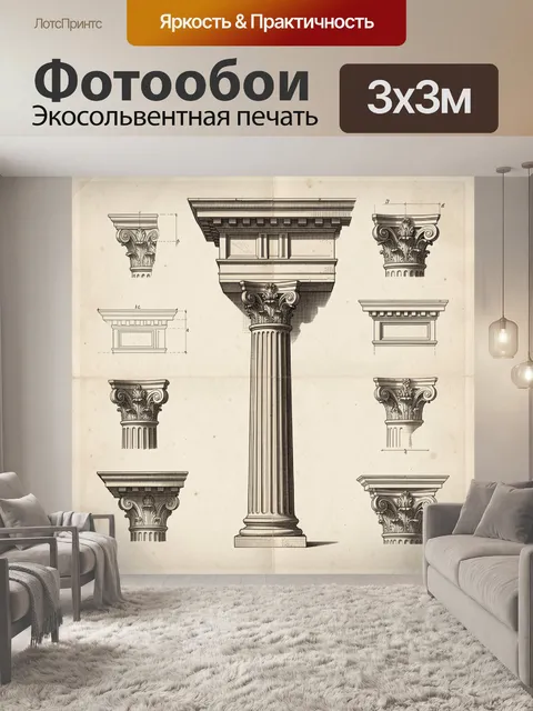Фотообои Античная колонна с коринфским ордером