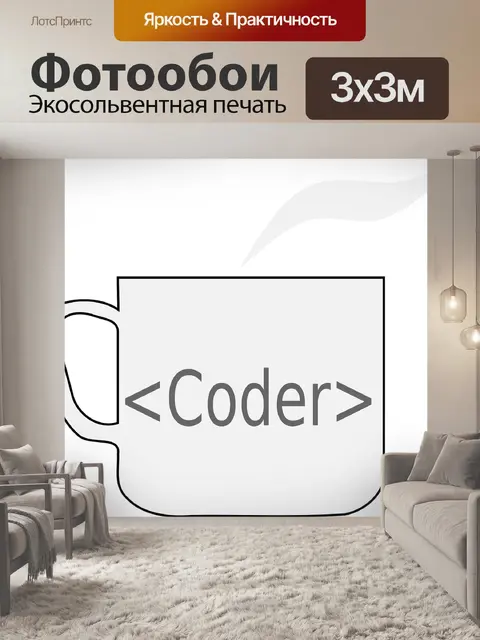 Фотообои Чашка