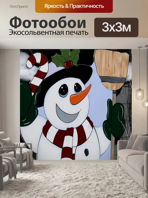 Фотообои Снеговик Войти украшения