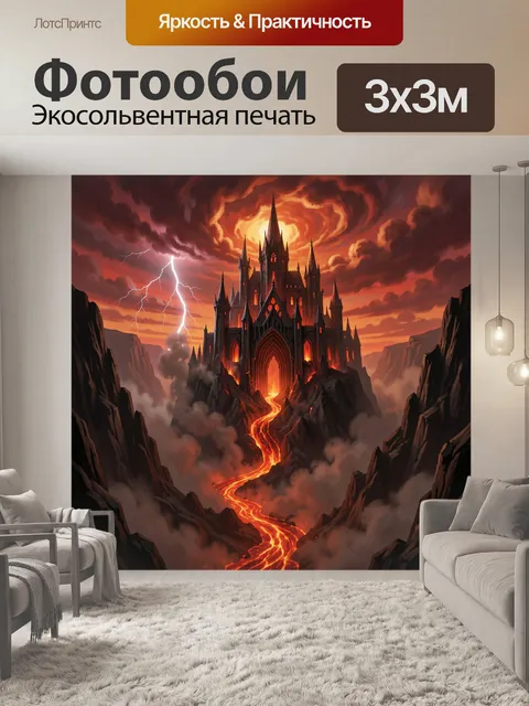 300 × 300 см · Экосольвентная печать