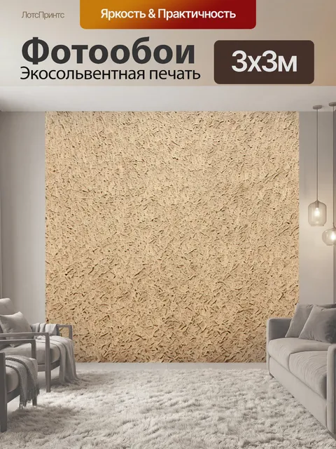 Фотообои Обои