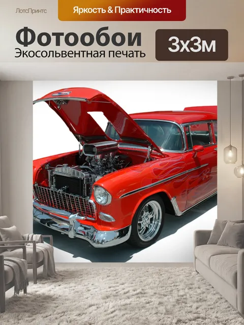 Фотообои Урожай Chevrolet автомобилей