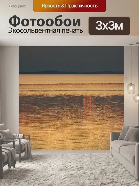 Фотообои Заход солнца
