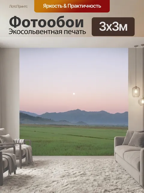 Фотообои Пейзаж