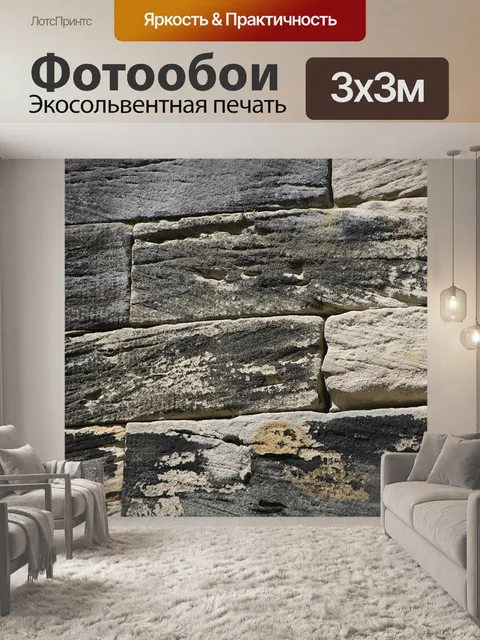 Фотообои Одетая каменная кладка