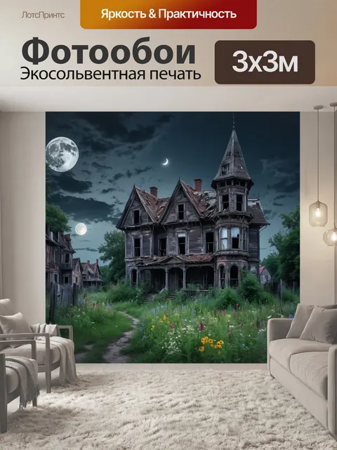Фотообои город в стиле готический, заброшенные дома, дикие цветы, убывающая луна, мрачные сказания