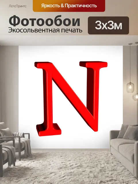 Фотообои Письмо