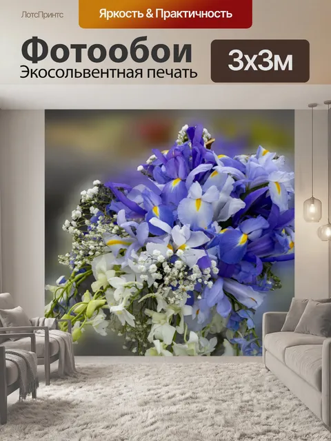 Фотообои Фиолетовый букет ирисов