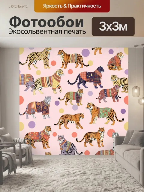 Фотообои Тигры и леопарды на розовом фоне