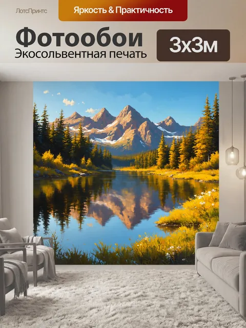 Фотообои утро, где прячется спокойное озеро, окруженное густыми лесами и высокими горами