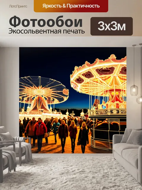 Фотообои ночь в стиле однострочный рисунок, огни ярмарки с каруселями и людьми
