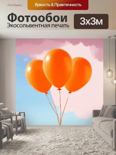 Фотообои оранжевый цвет: оранжевые шары на фоне акварельного неба, нежно-розовые и светло-голубые переходы