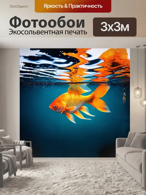 Фотообои вуаль хвоста золотой рыбки