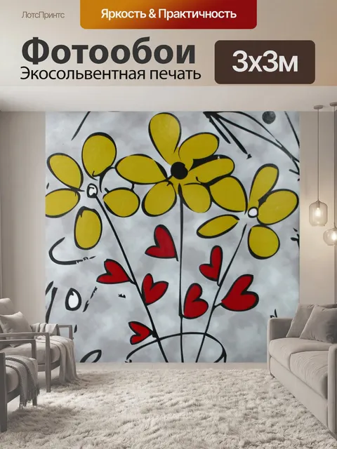 Фотообои Желтые и красные цветы
