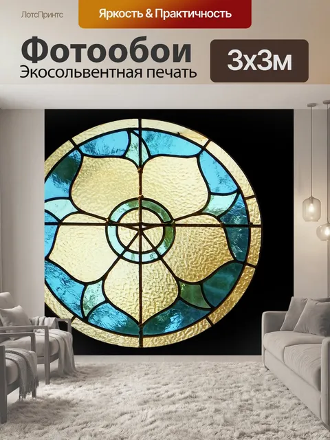 Фотообои Лютерроуз
