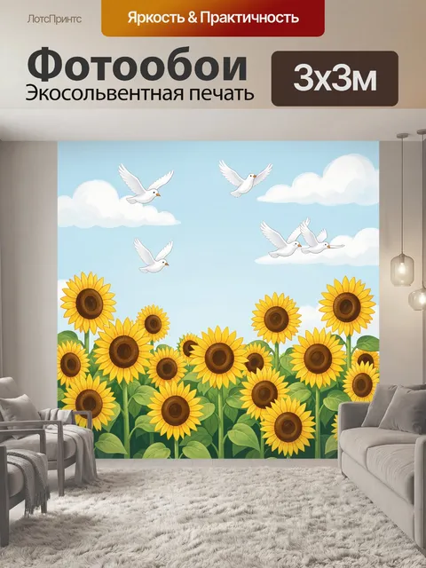 300 × 300 см · Экосольвентная печать