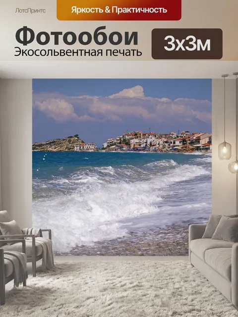 Фотообои Волны