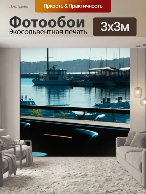 Фотообои залив и солнце за окнами кафе