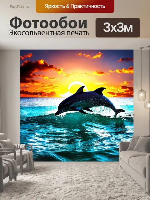 Фотообои море в стиле двойная экспозиция, где стильные дельфины сливаются с волнами под закатным небом
