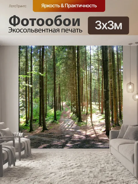 Фотообои Лес