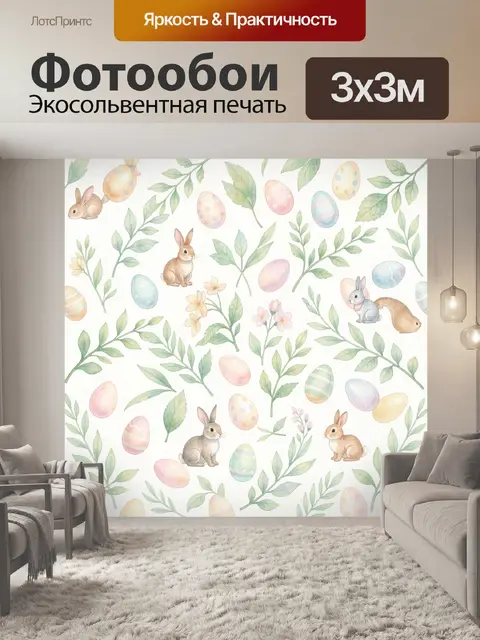 Фотообои Пасхальная ботаника с кроликами
