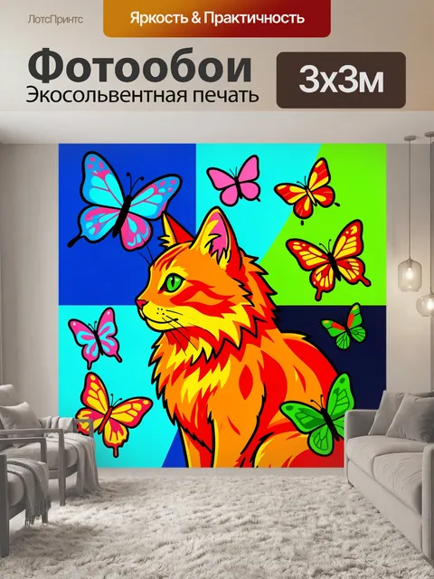 300 × 300 см · Экосольвентная печать