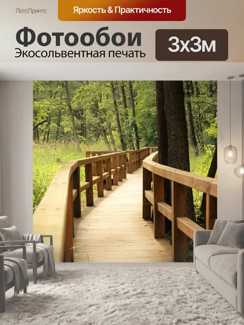 Фотообои Лес