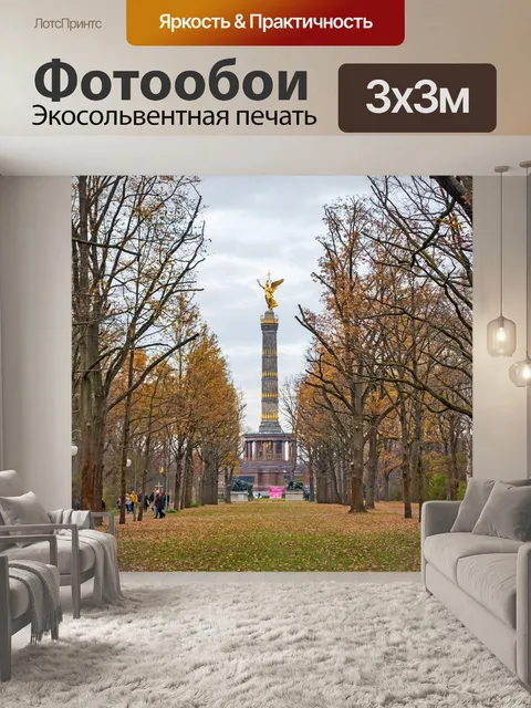 Фотообои Лишь