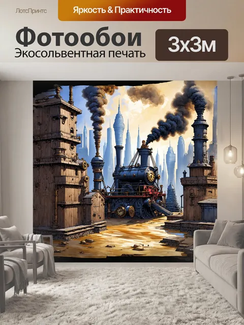 Фотообои стимпанк-метрополия с часовыми механизмами и паровыми машинами