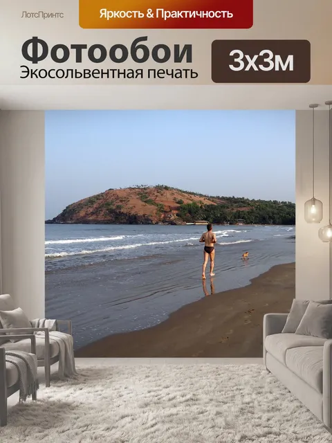 Фотообои Бегун