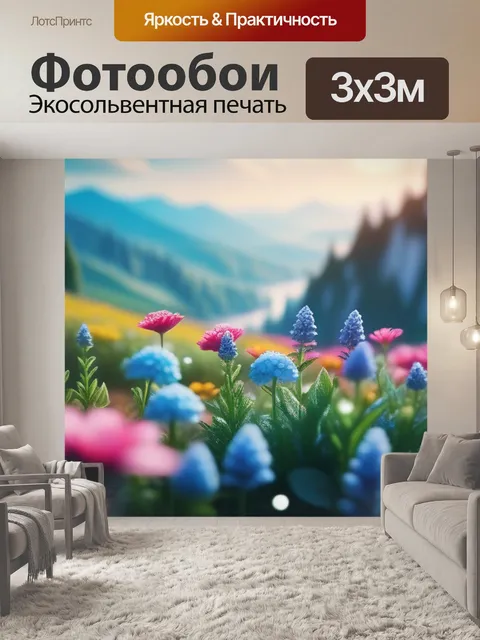 Фотообои пейзаж с цветами поэтапно максимал