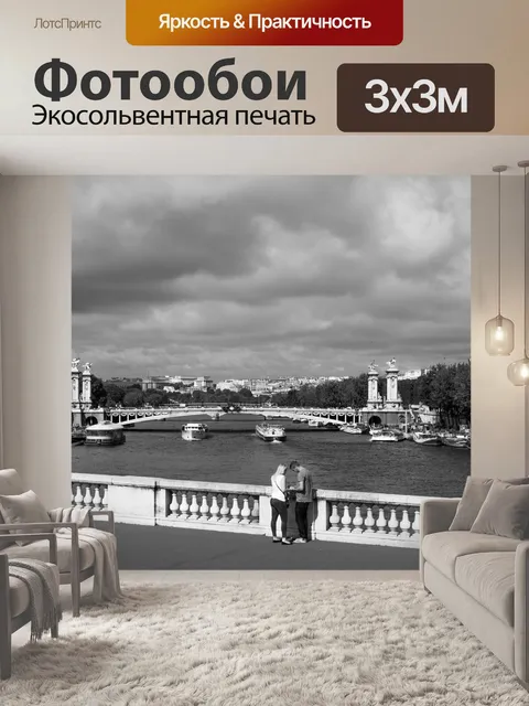 Фотообои Река сена