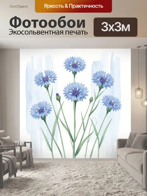 Фотообои Голубые васильки на стеблях
