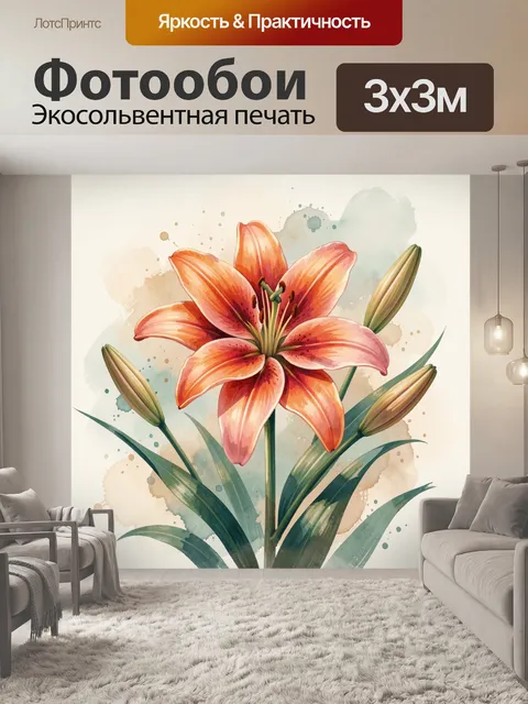 300 × 300 см · Экосольвентная печать