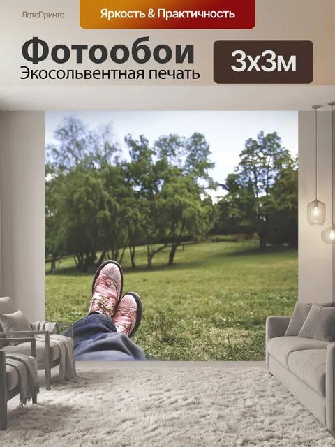 Фотообои Городской парк