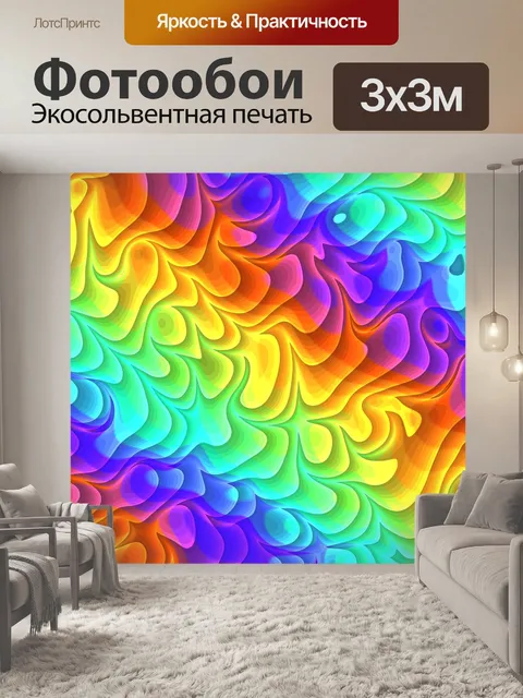 Фотообои Цвета радуги абстрактного искусства