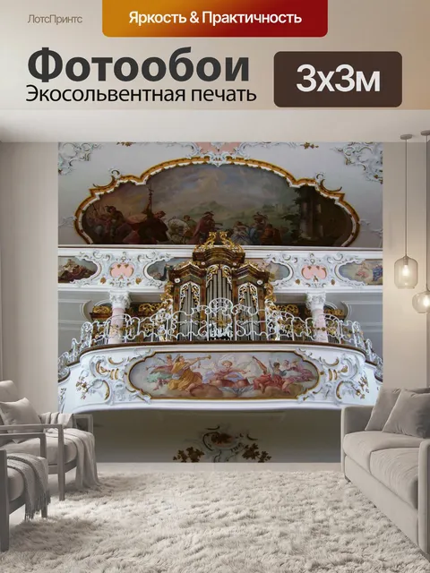Фотообои Рококо