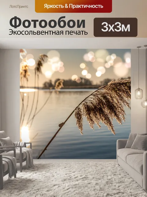 Фотообои Река