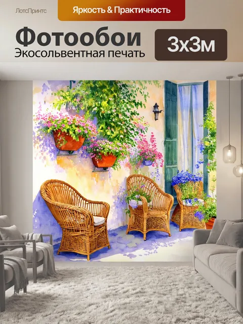 Фотообои прованс, где изображены уютные веранды с плетеными креслами и настенными горшками, стекающими цветами…