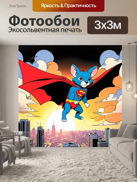 Фотообои марсупилами, одетый в супергеройский костюм с большим плащом, парит над городом на закате